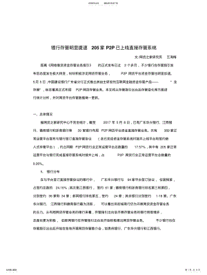 2022年银行存管明显提速家PP已上线直接存管系统 .pdf