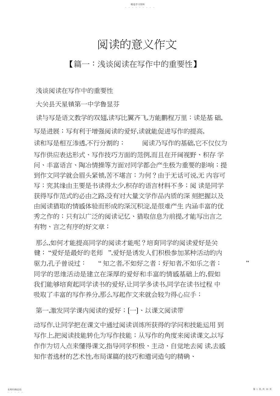 2022年阅读作文之阅读的意义作文.docx_第1页