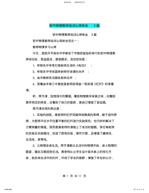 2022年初中物理教师培训心得体会篇 .pdf