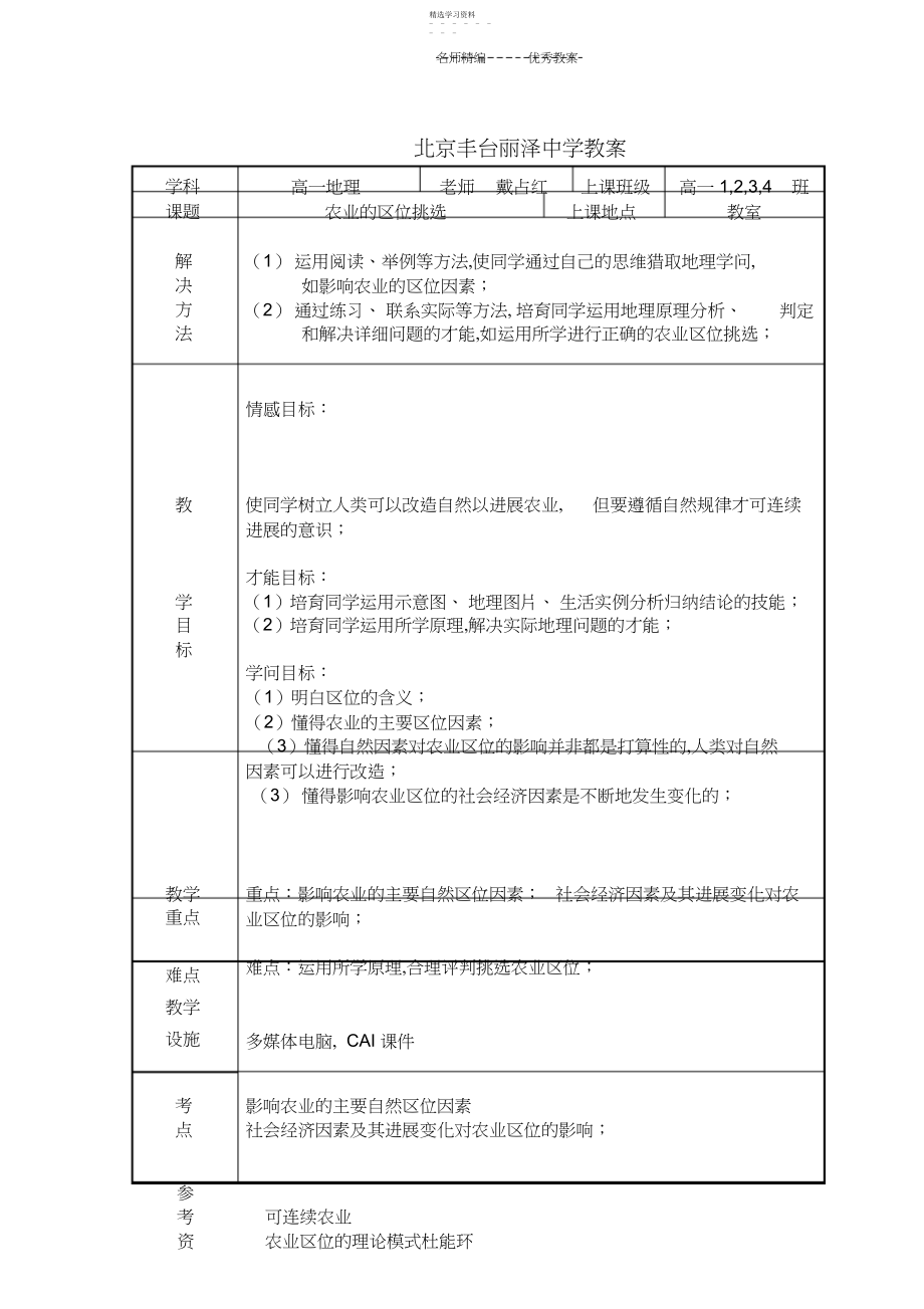 2022年北京丰台丽泽中学教案.docx_第1页