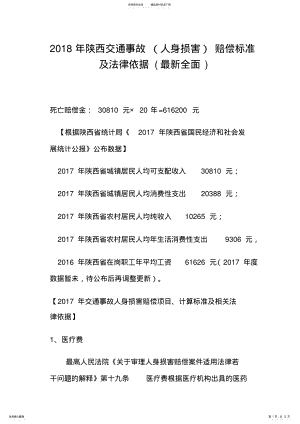 2022年陕西省交通事故赔偿标准 .pdf