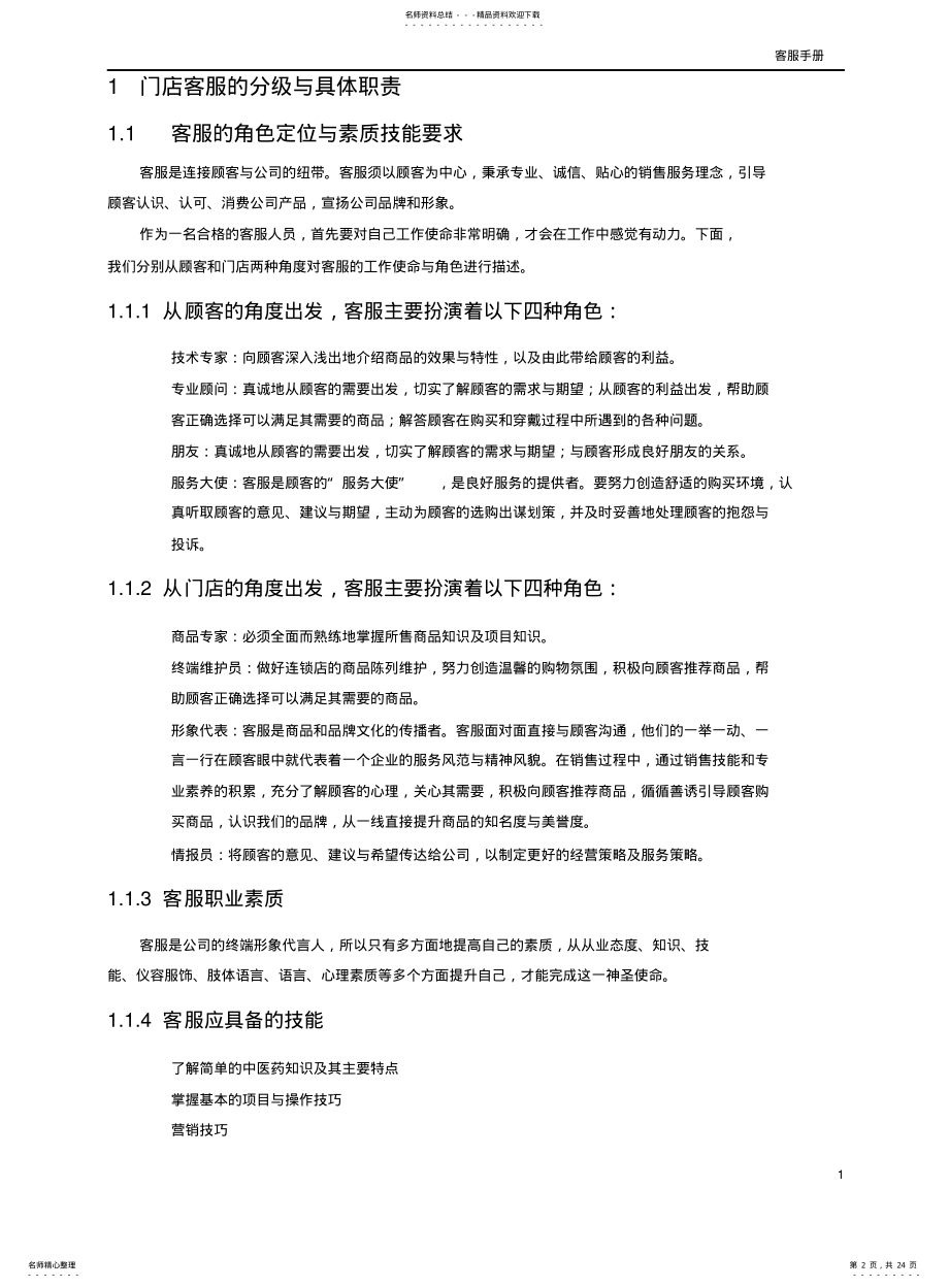 2022年门店运营手册--客服手册 .pdf_第2页