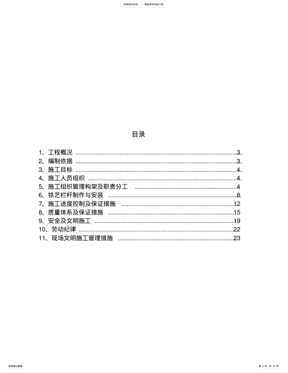 2022年铁艺护栏施工方案 .pdf_第2页