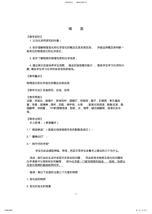 2022年初三化学教案_上册 .pdf