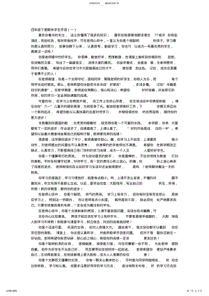 2022年四年级下册期末学生评语 .pdf