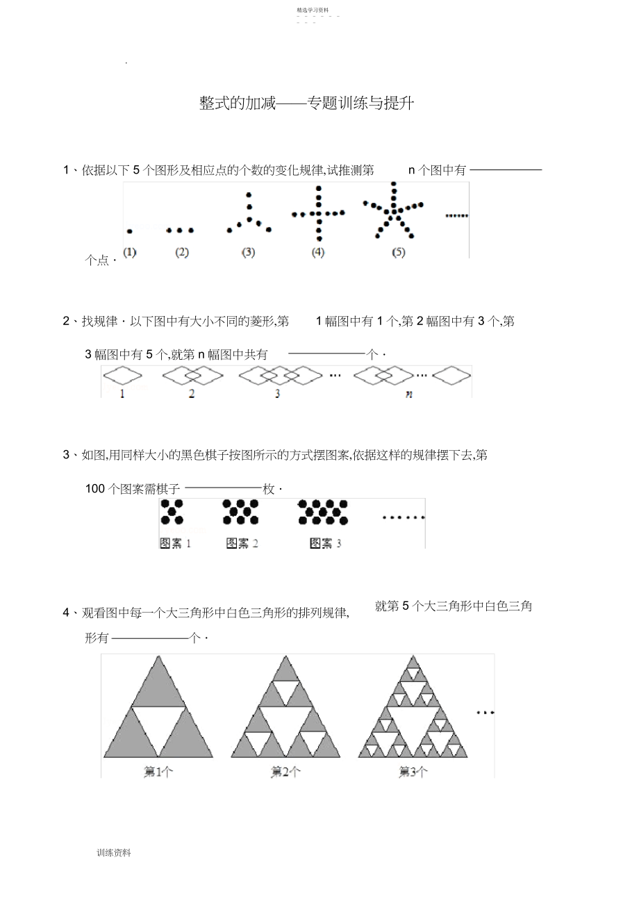 2022年初中数学找规律题及其答案.docx_第1页