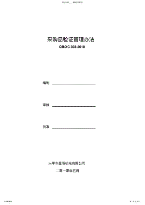 2022年采购物资验证管理办法 .pdf