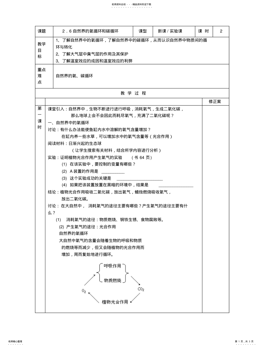 2022年八年级科学自然界的氧循环和碳循 .pdf_第1页