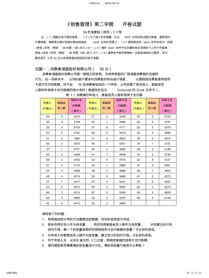 2022年销售管理期末试题 .pdf