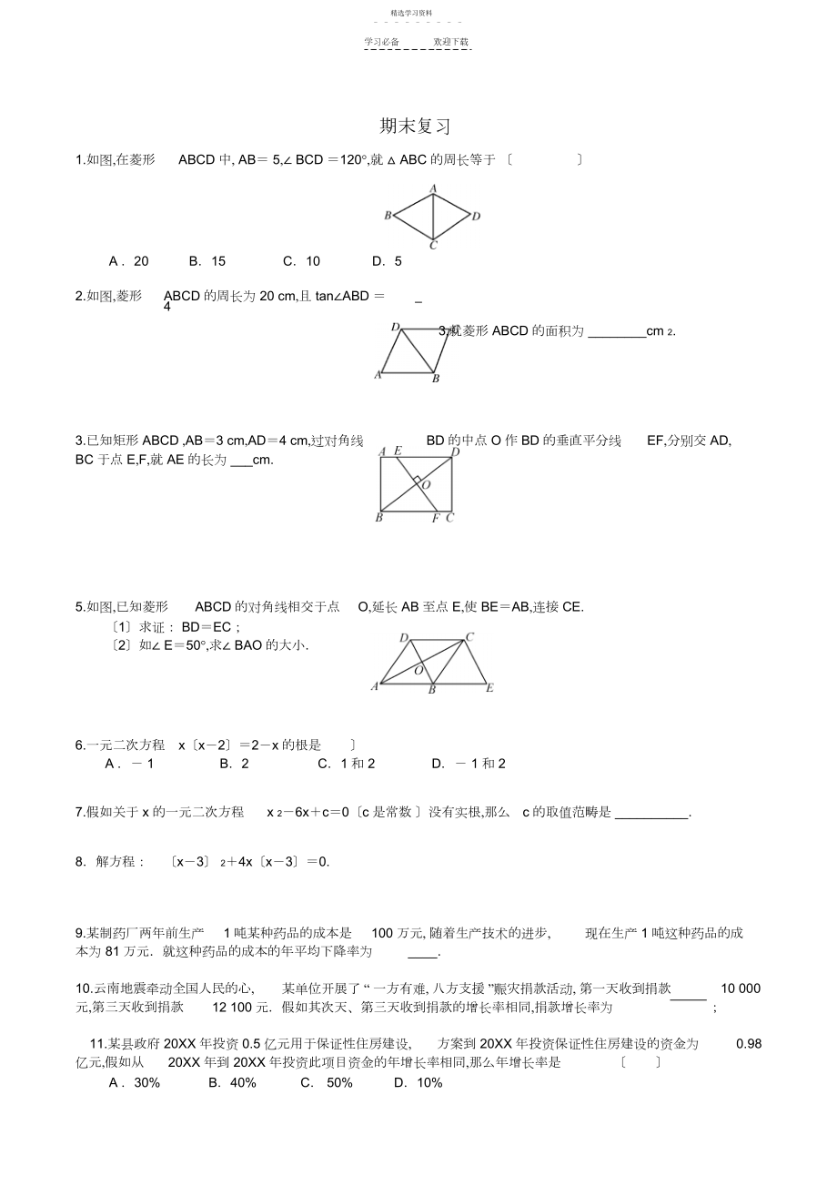 2022年北师大版九年级上册数学期末重点复习练习.docx_第1页