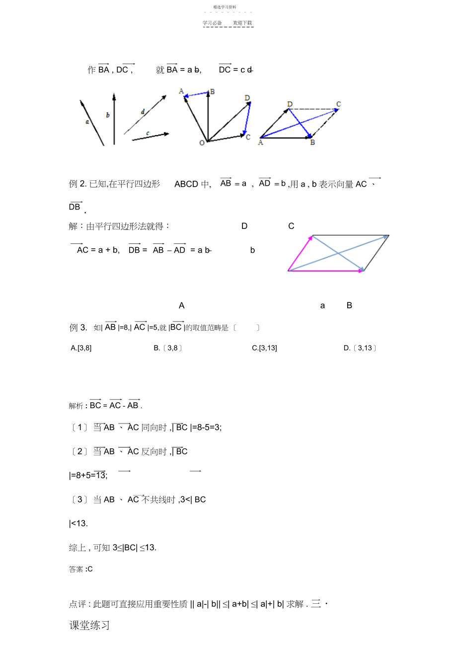 2022年向量减法运算及其几何意义,向量的数乘运算及其几何意义教案.docx_第2页