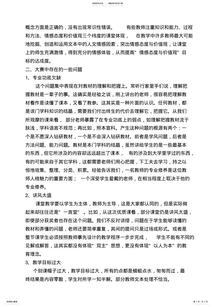 2022年初中化学优质课比赛总结 .pdf_第2页