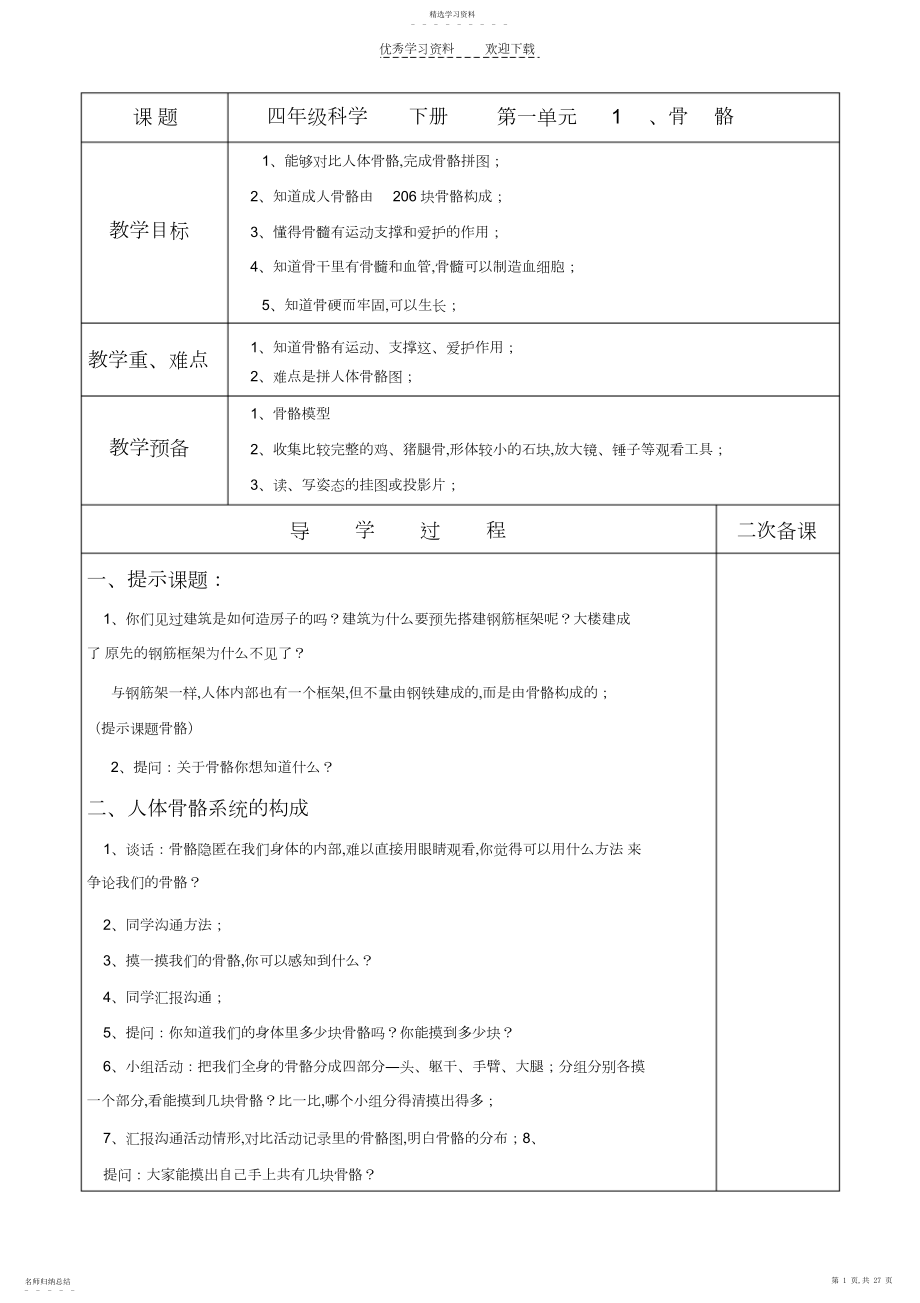 2022年四年级科学第一单元.docx_第1页