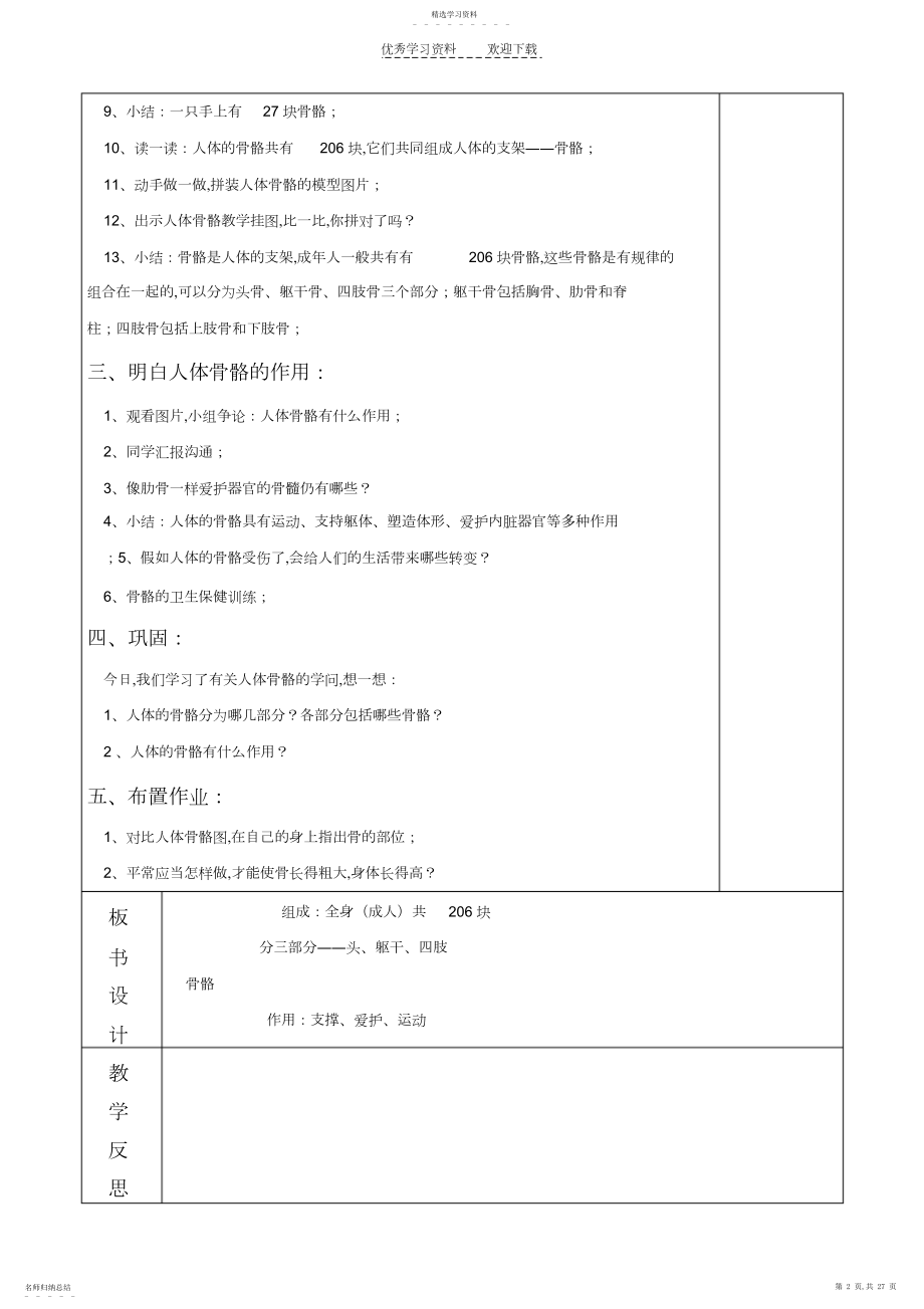 2022年四年级科学第一单元.docx_第2页