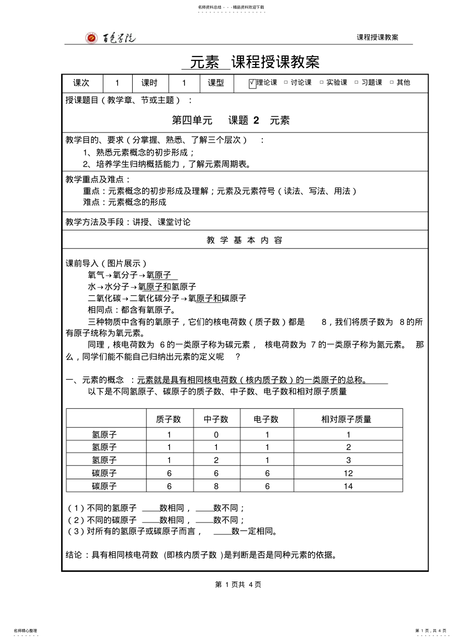 2022年初中《元素》教案 .pdf_第1页