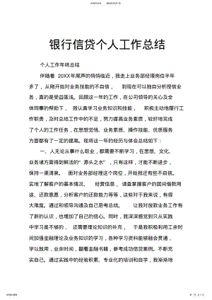 2022年银行信贷个人工作总结,推荐文档 .pdf