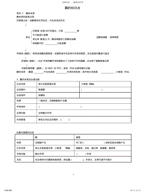 2022年酶知识点总结 .pdf