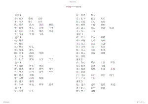 2022年部编版一年级下册词语表.docx