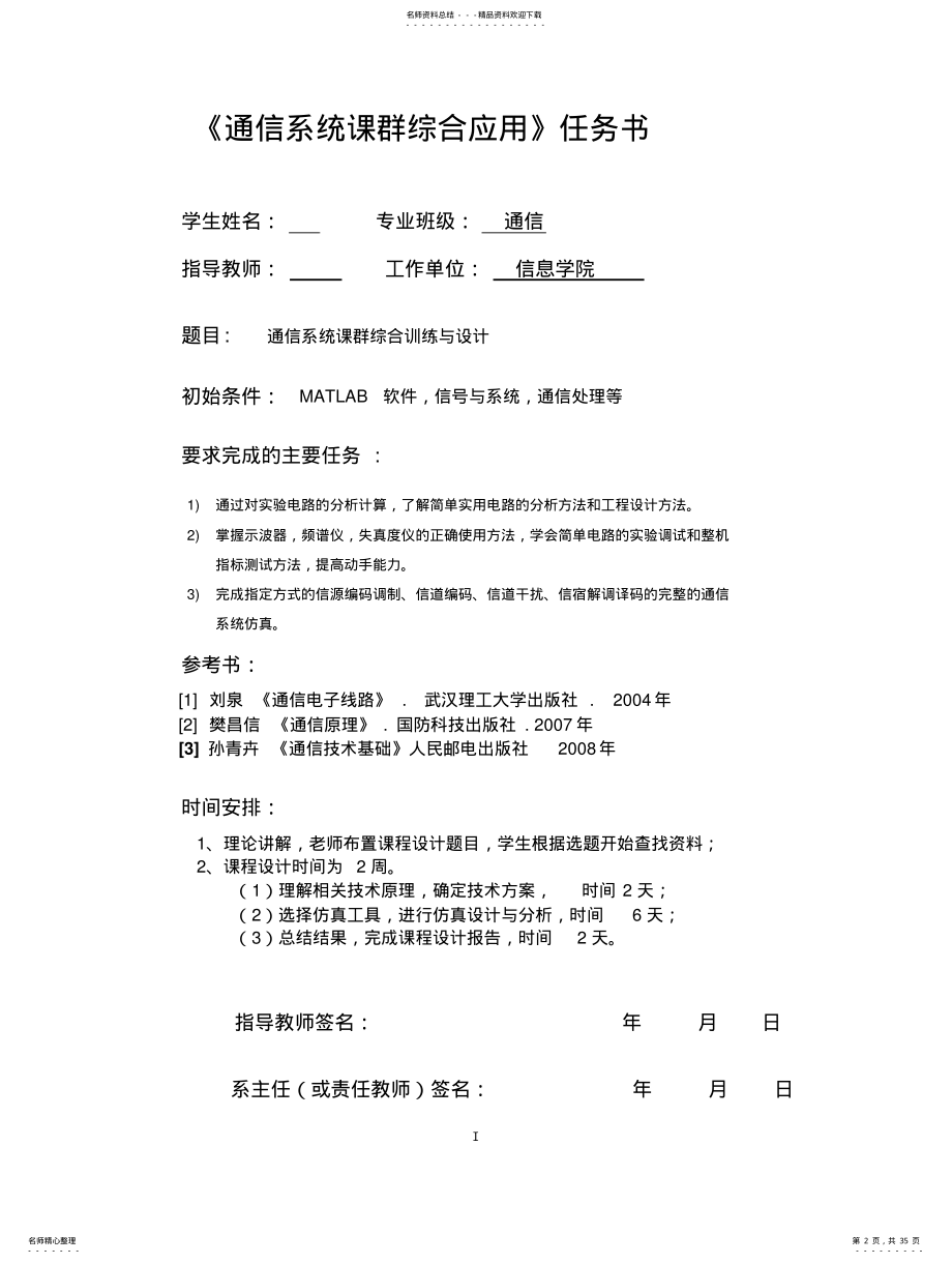 2022年通信系统课群综合设计 .pdf_第2页