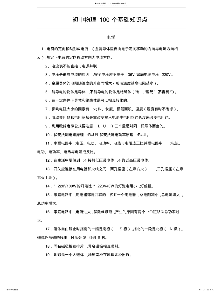 2022年初中物理个基础知识 .pdf_第1页