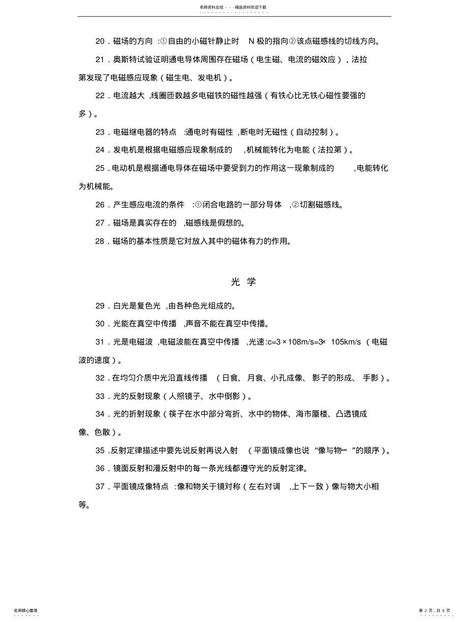 2022年初中物理个基础知识 .pdf_第2页