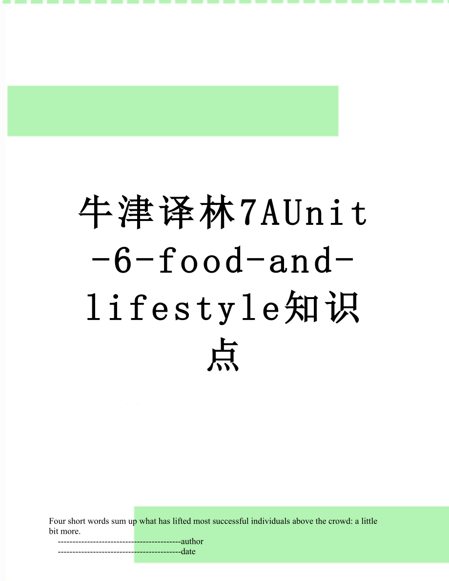 牛津译林7AUnit-6-food-and-lifestyle知识点.doc_第1页