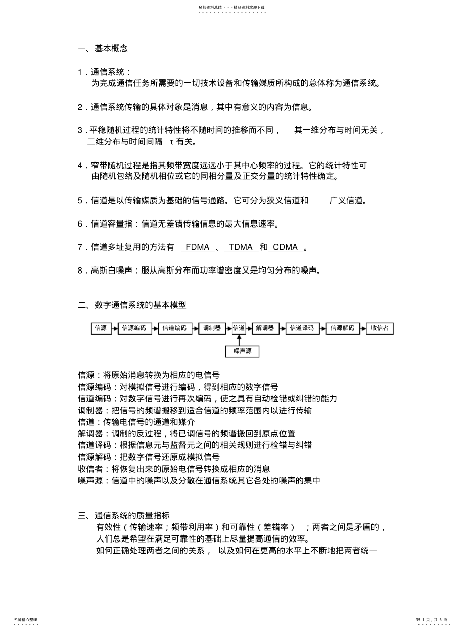 2022年通信原理复习 .pdf_第1页