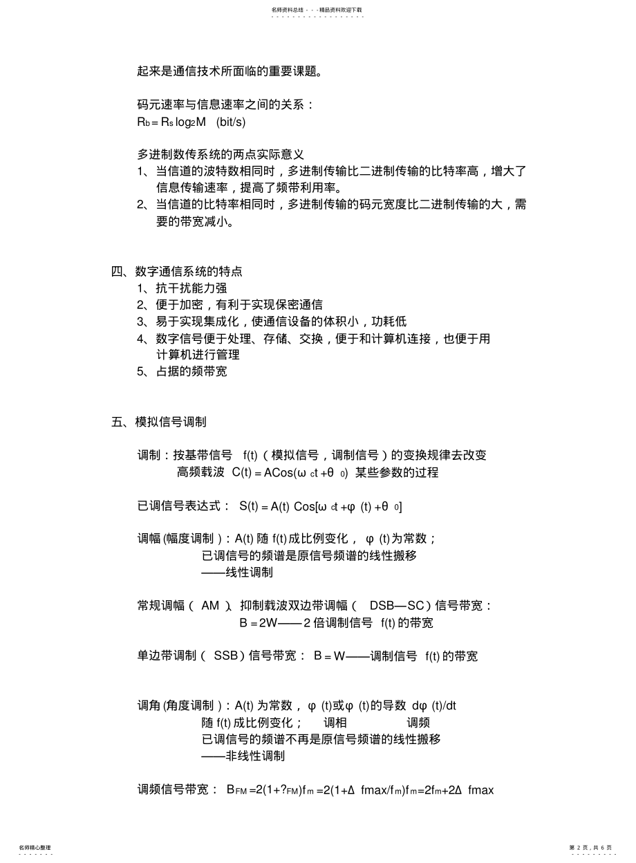 2022年通信原理复习 .pdf_第2页