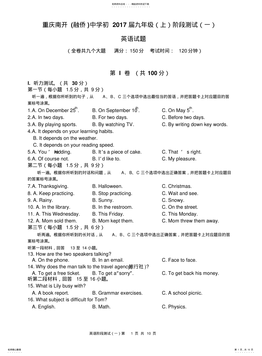 2022年重庆南开中学初级初三上第一阶段测试题 .pdf_第1页