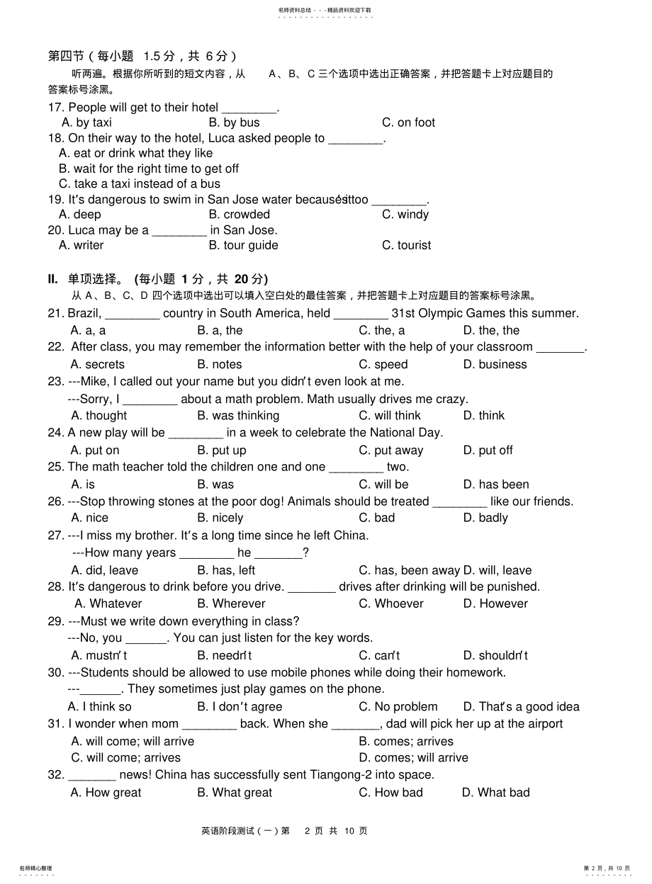 2022年重庆南开中学初级初三上第一阶段测试题 .pdf_第2页