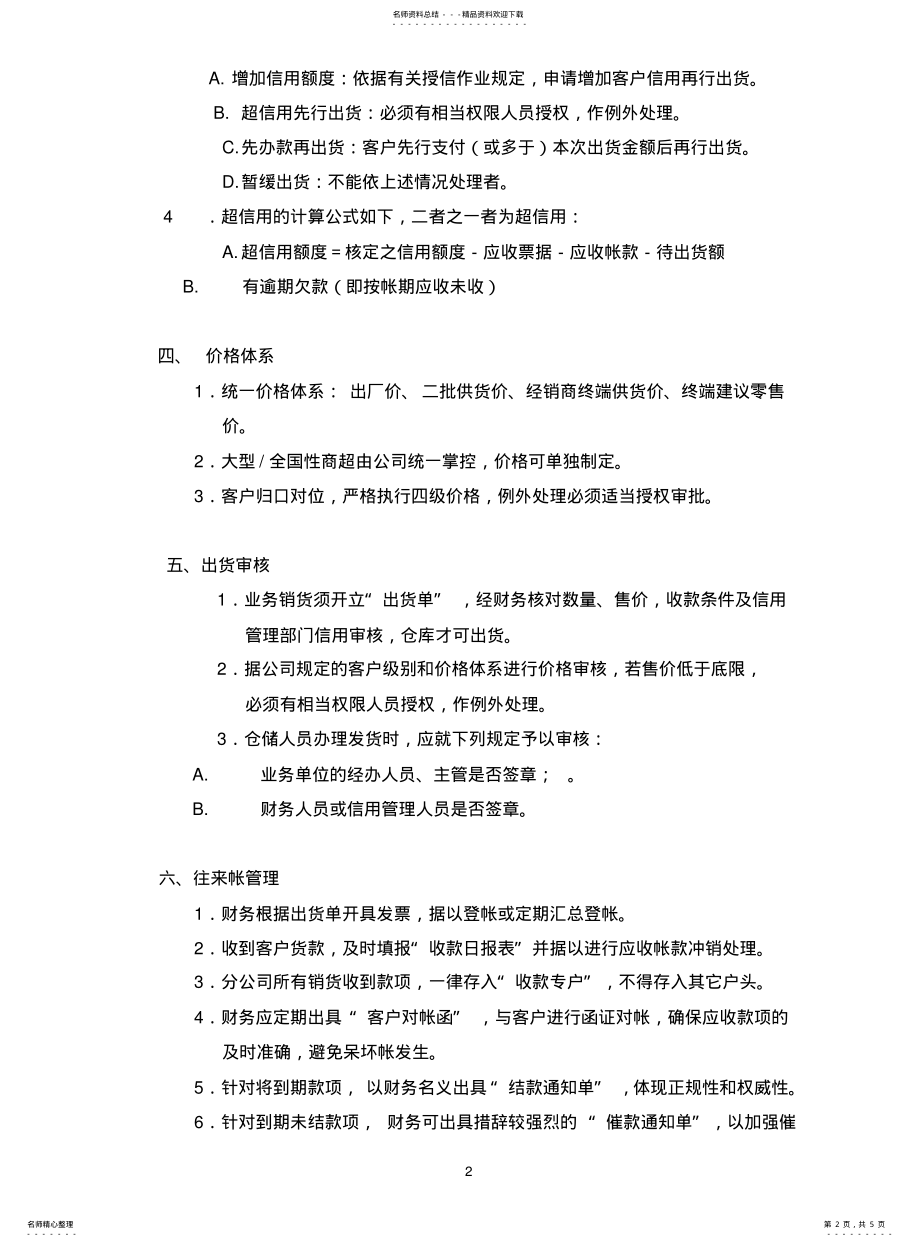 2022年销售系统的财务管理 .pdf_第2页