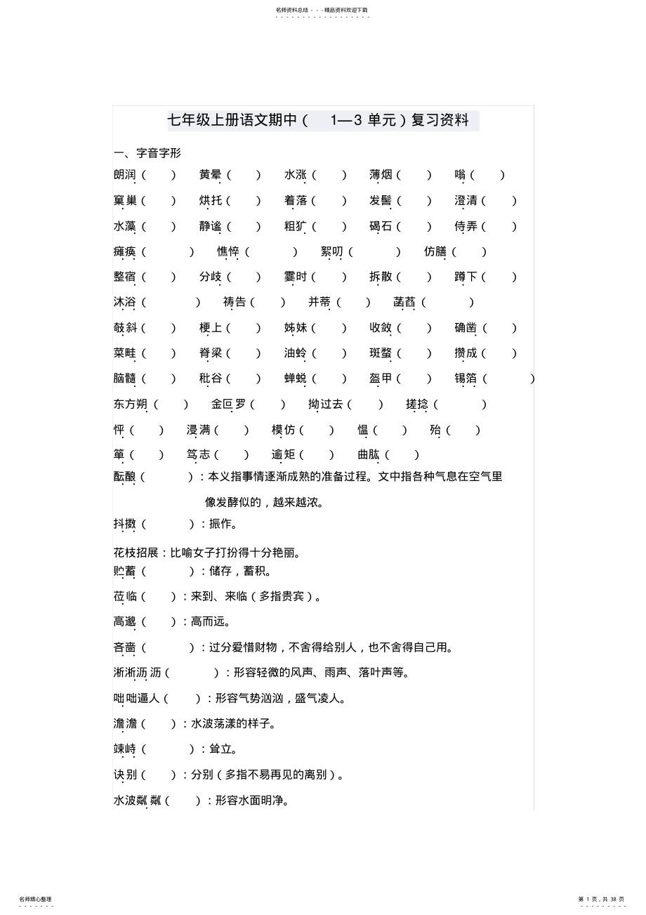 2022年部编版语文七年级上册期中复习资料 .pdf_第1页