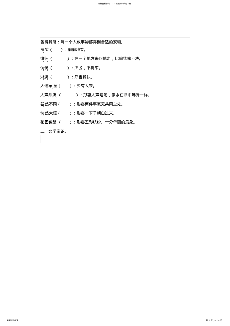 2022年部编版语文七年级上册期中复习资料 .pdf_第2页