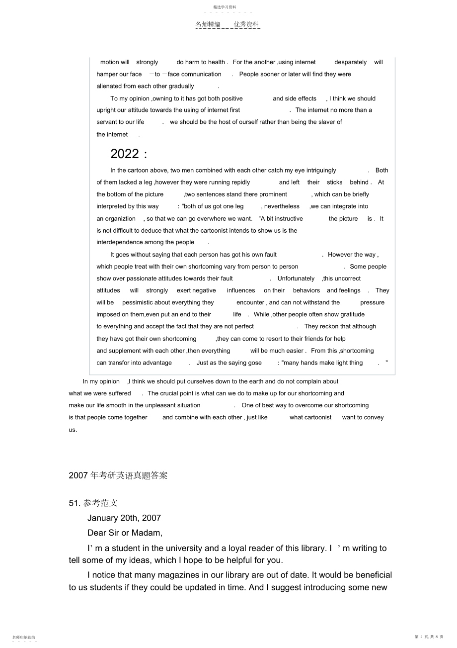 2022年历年考研英语作文范文.docx_第2页