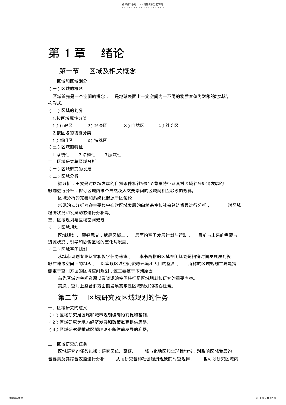 2022年区域研究与区域规划汇总,推荐文档 .pdf_第1页