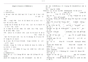 2022年部编本八年级语文上册基础知识复习.docx