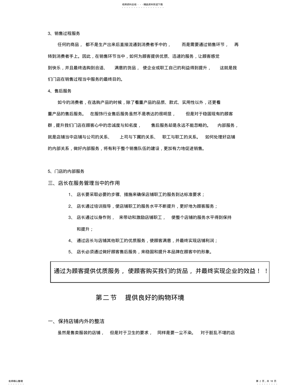 2022年门店服务管理 .pdf_第2页