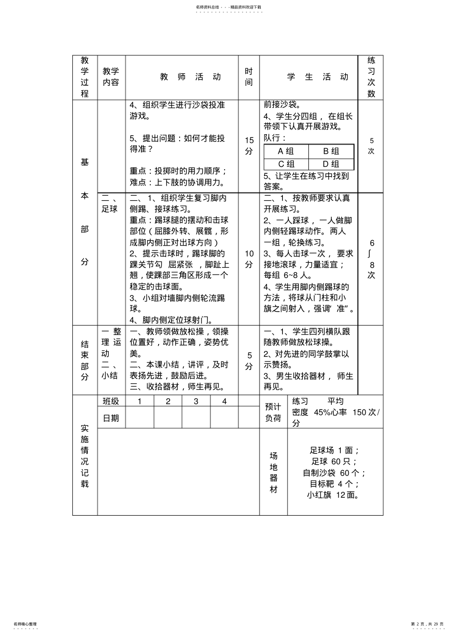 2022年初中体育教案 .pdf_第2页