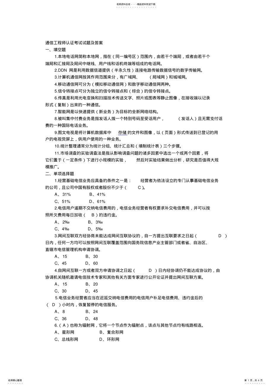 2022年通信工程师认证考试试题及答案 2.pdf_第1页