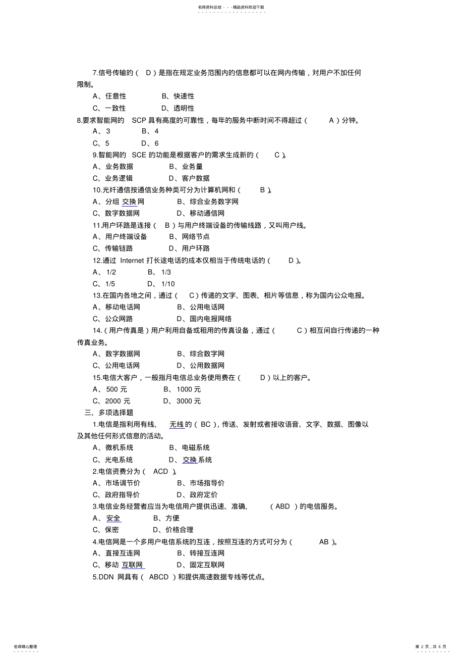 2022年通信工程师认证考试试题及答案 2.pdf_第2页