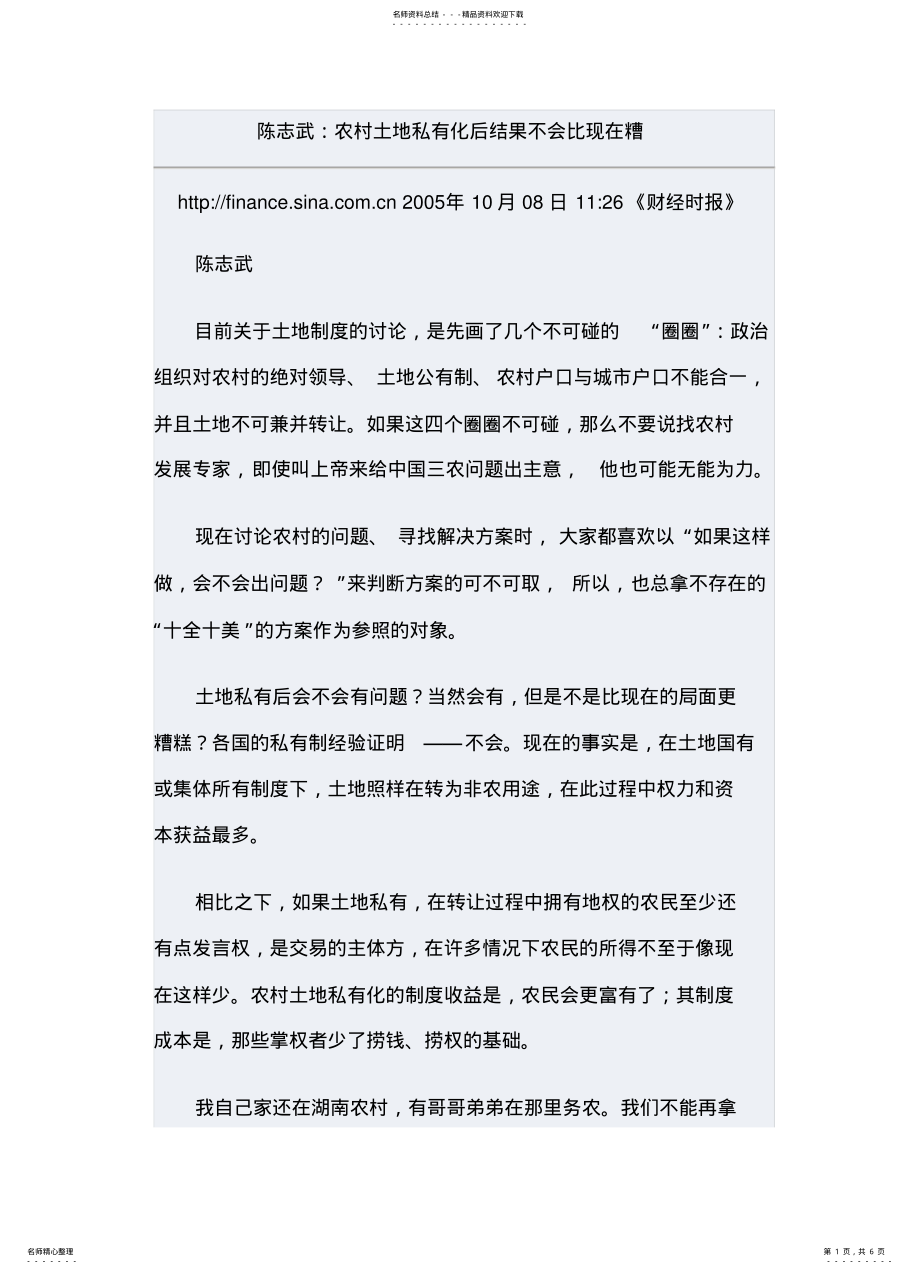 2022年陈志武：农村土地私有化后结果不会比现在糟!! .pdf_第1页