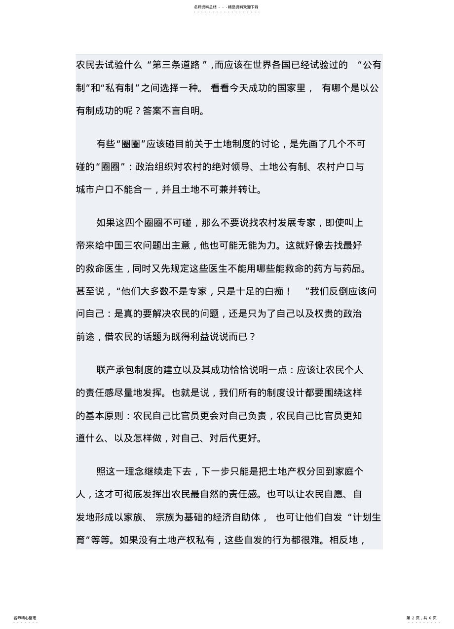 2022年陈志武：农村土地私有化后结果不会比现在糟!! .pdf_第2页