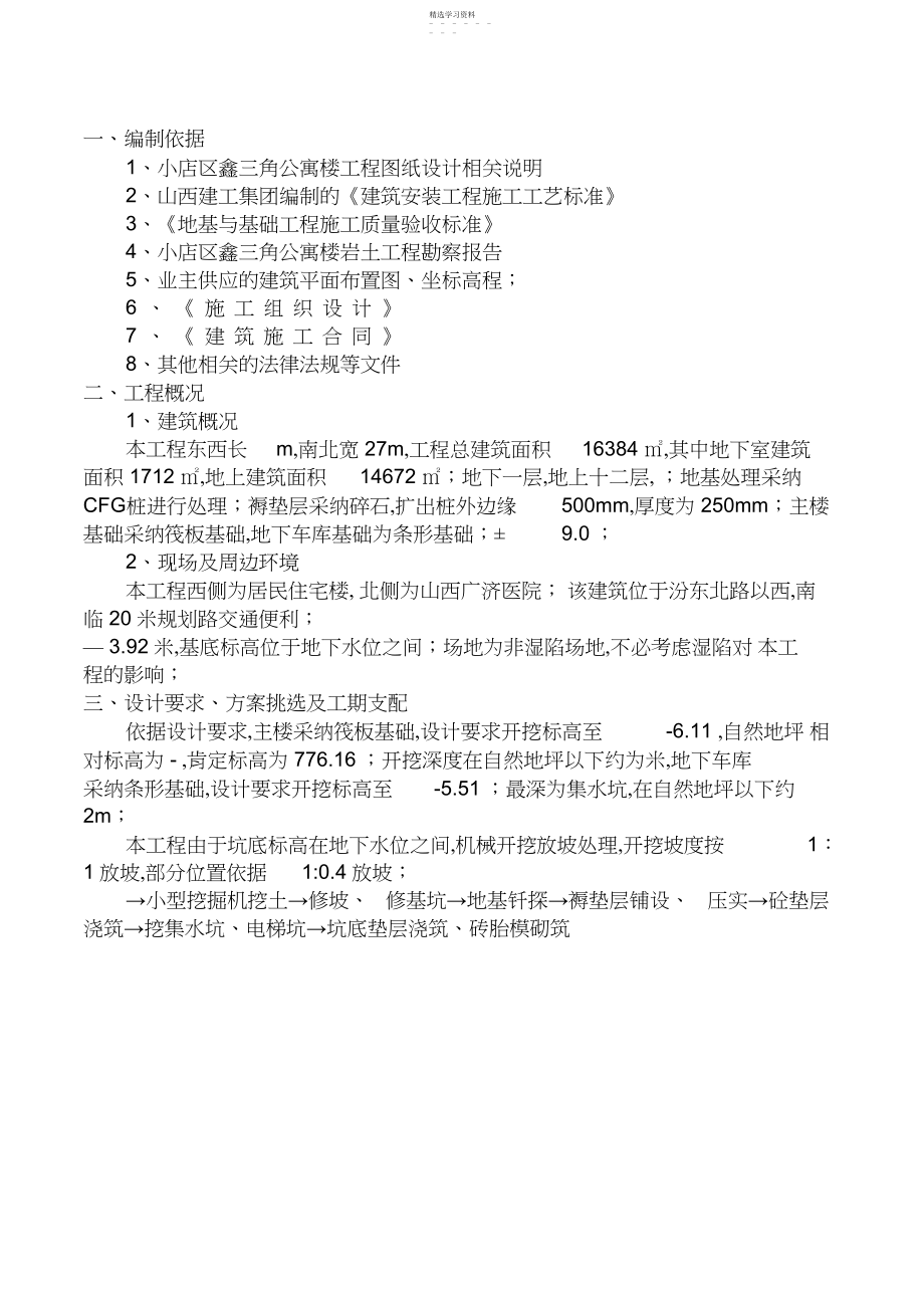 2022年鑫三角公寓楼土方开挖方案.docx_第2页