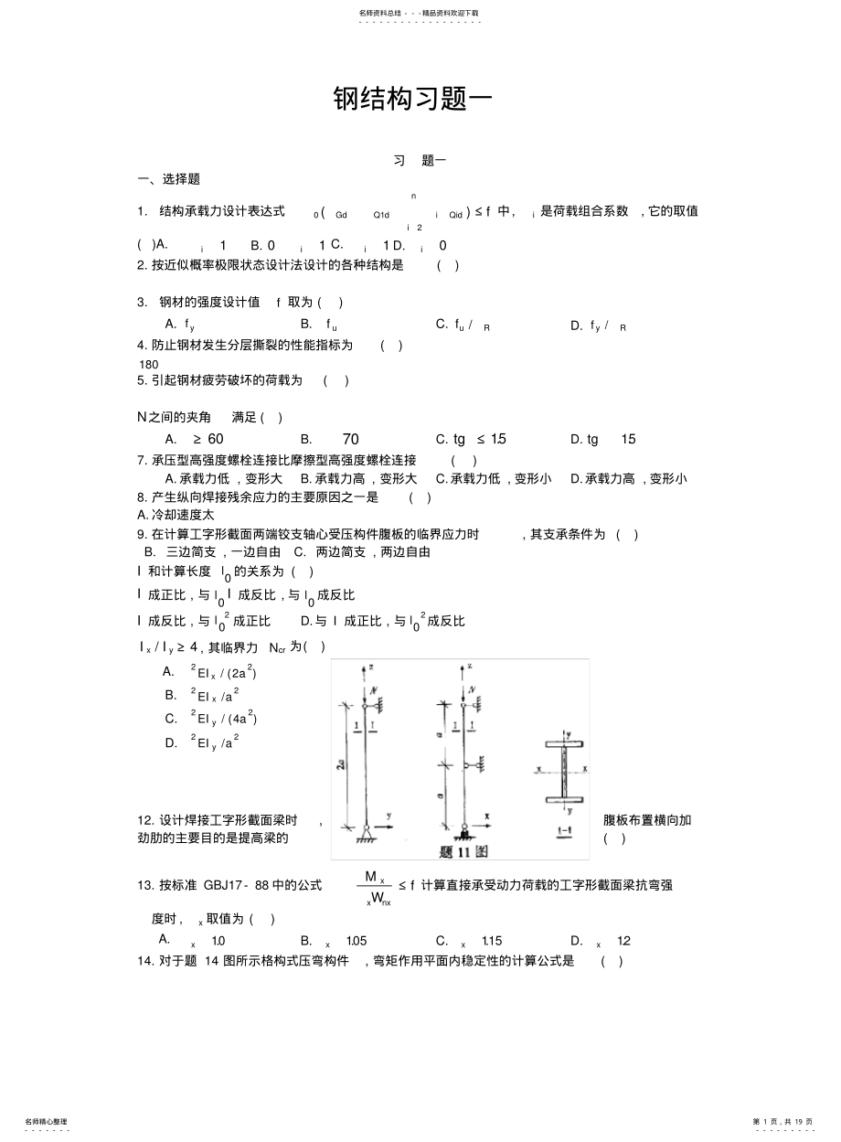 2022年钢结构习题一 .pdf_第1页