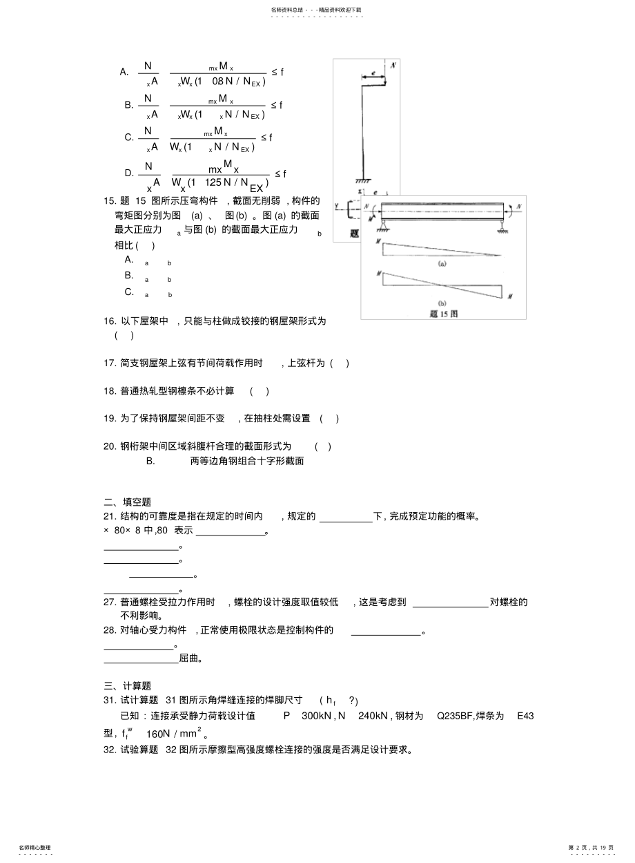 2022年钢结构习题一 .pdf_第2页