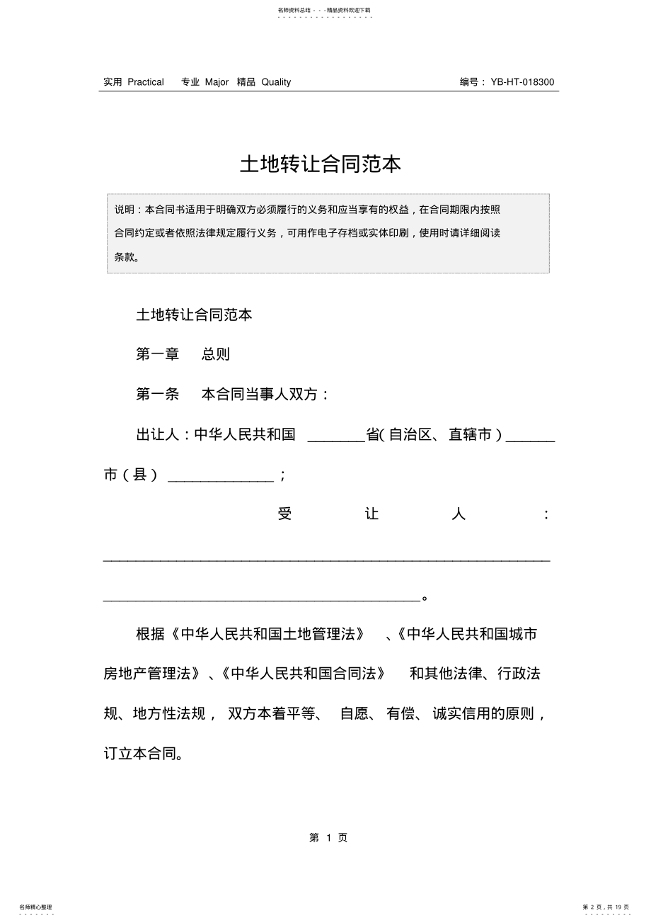 2022年土地转让合同范本 .pdf_第2页