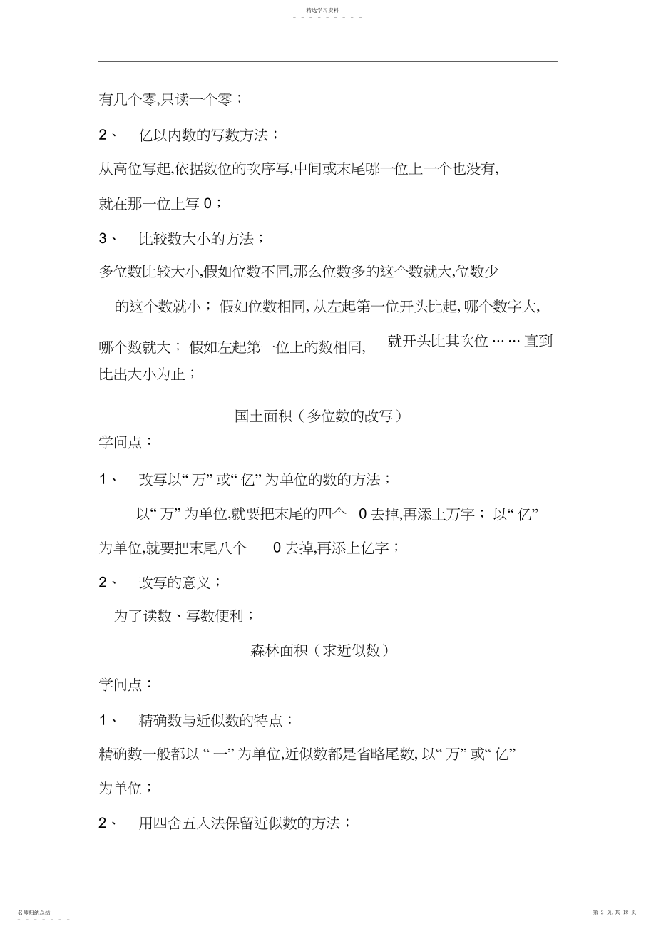 2022年北师大版小学数学四年级知识点4.docx_第2页