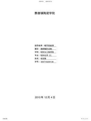 2022年透明釉的试制 .pdf