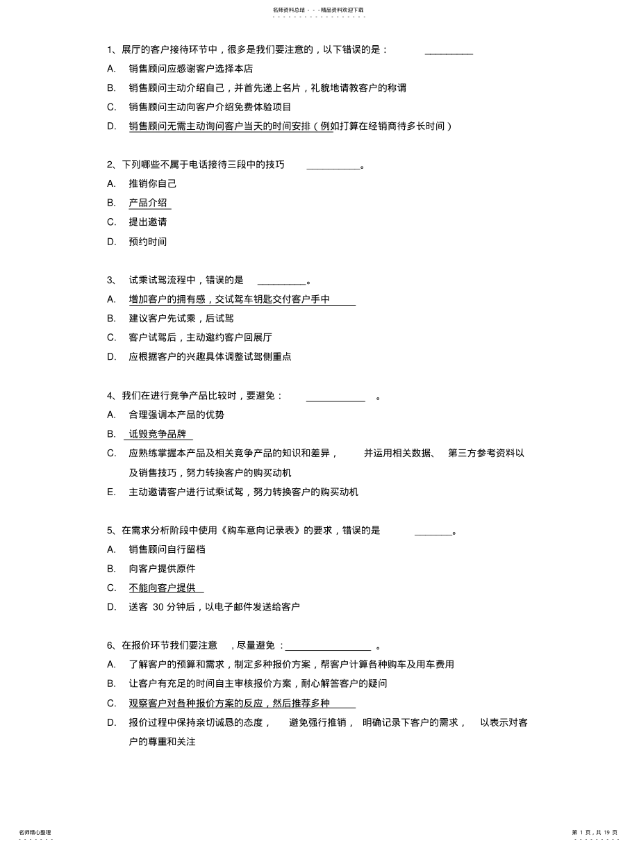 2022年销售流程 2.pdf_第1页