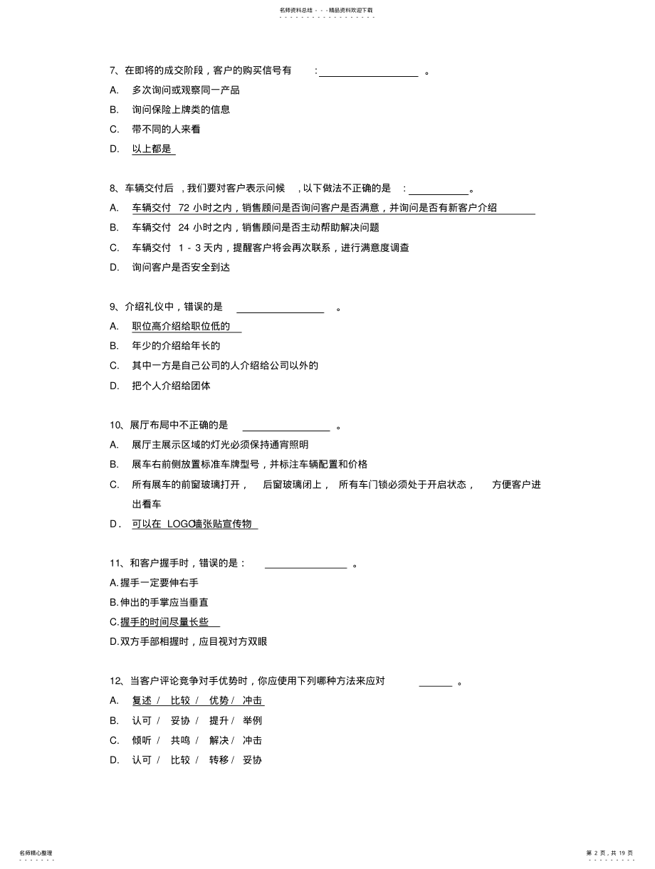 2022年销售流程 2.pdf_第2页